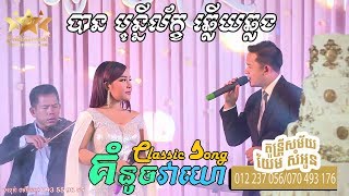 Ban monyleak | kom nouch vea yo - Dara Entertainment - khmer song 2019
