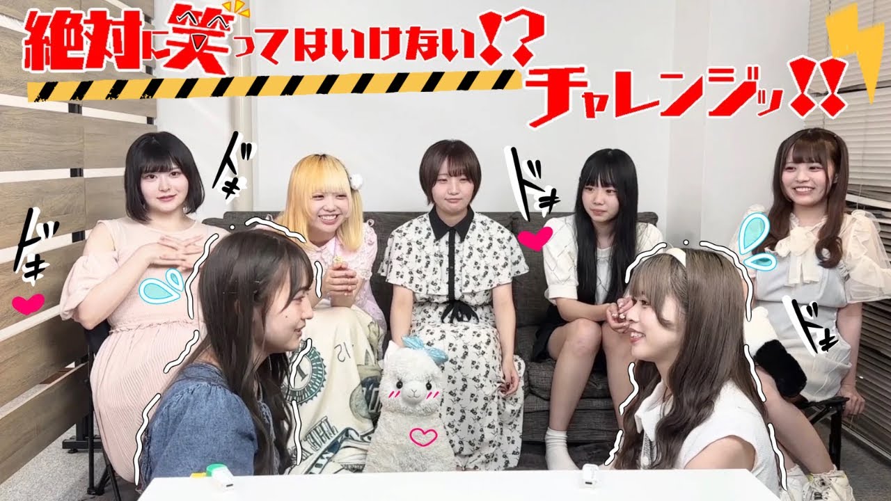 【アイドル】絶対に笑ってはいけない！？チャレンジ！！【昼夜逆転】