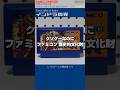 ファミコン分解修復 Vol.371(インドラの光)