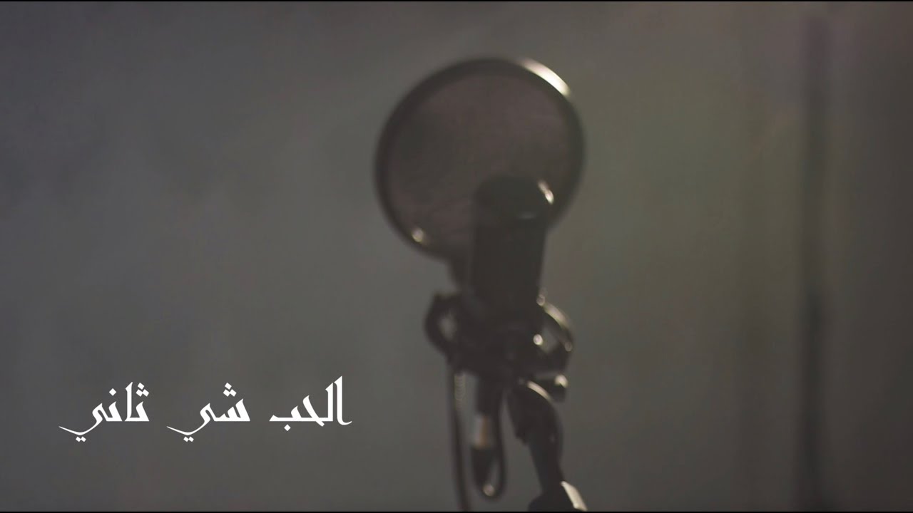 Al Hob Shey Thani cover by : Wael Haddad