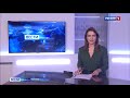 "Вести. Брянск" (эфир "Россия 1" 2.09.2021 в 21:05)