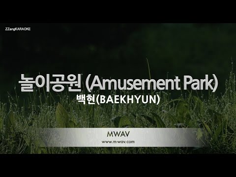 [짱가라오케/노래방] 백현(BAEKHYUN)-놀이공원 (Amusement <strong>Park</strong>) [<strong>ZZang</strong> KARAOKE]