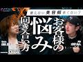 【特別編】言えない美容師、多くない? “その一言”が信頼を変える。|週刊ヘアキャンプ -special edition- supported by Oops #2