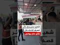 شهيد وجرحى إثر قصف للاحتلال على مواصي خان يونس mp3