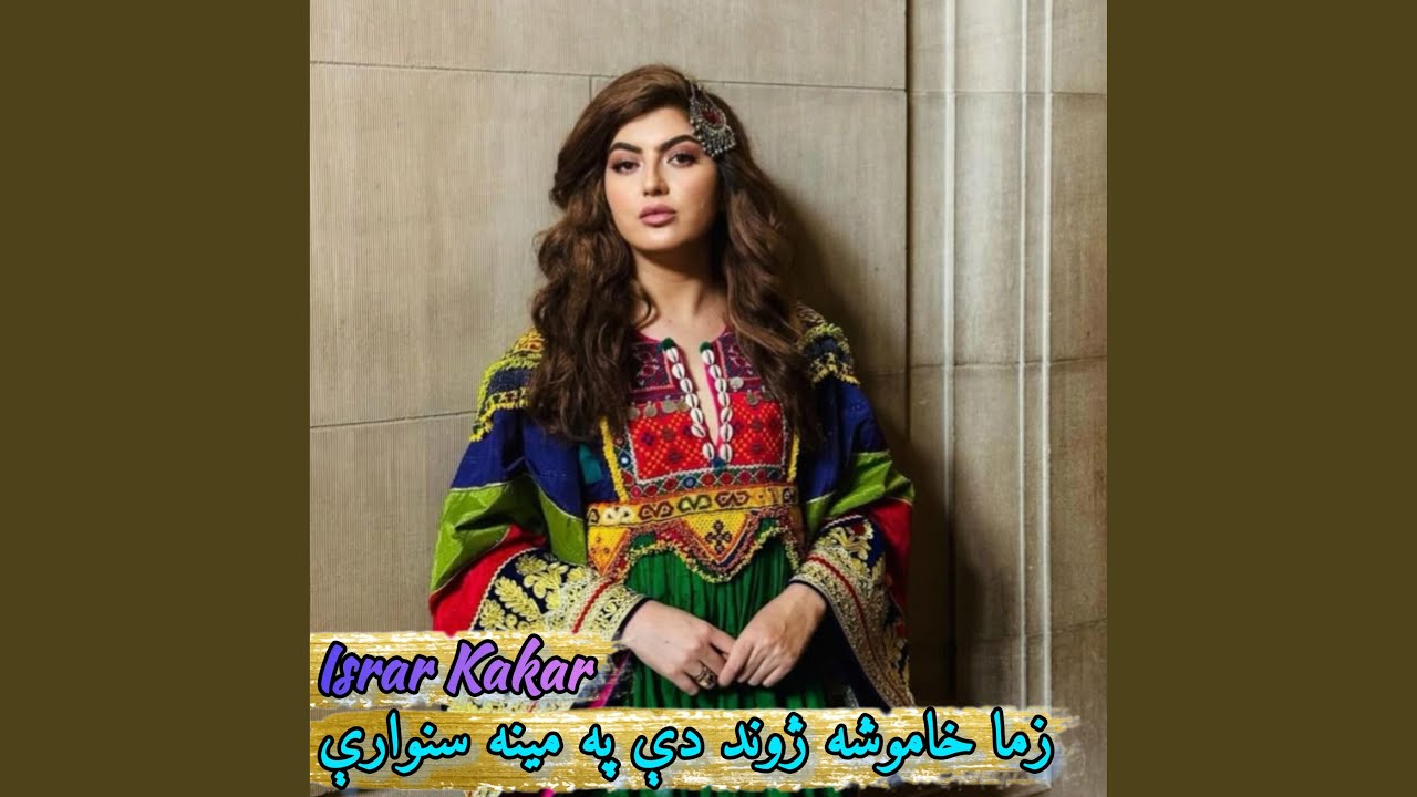 Makh De Na Gorm Janana