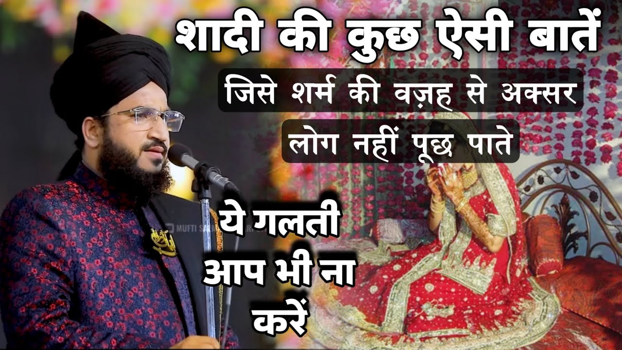 Shaadi Ki Kuch Aisi Baten Jise Pochhne Mein Aksar Log Sharmate Hain | Mufti Salman Azhari 