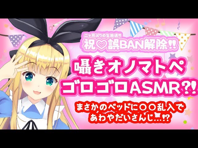 【祝誤BAN解除】♡物述復活お茶会祭り-4-♡【ASMR囁きリベンジ】のサムネイル