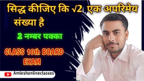 सिद्ध कीजिए कि √2 एक अपरिमेय संख्या है ||Prove that √2 is an irrational number ||class 10th