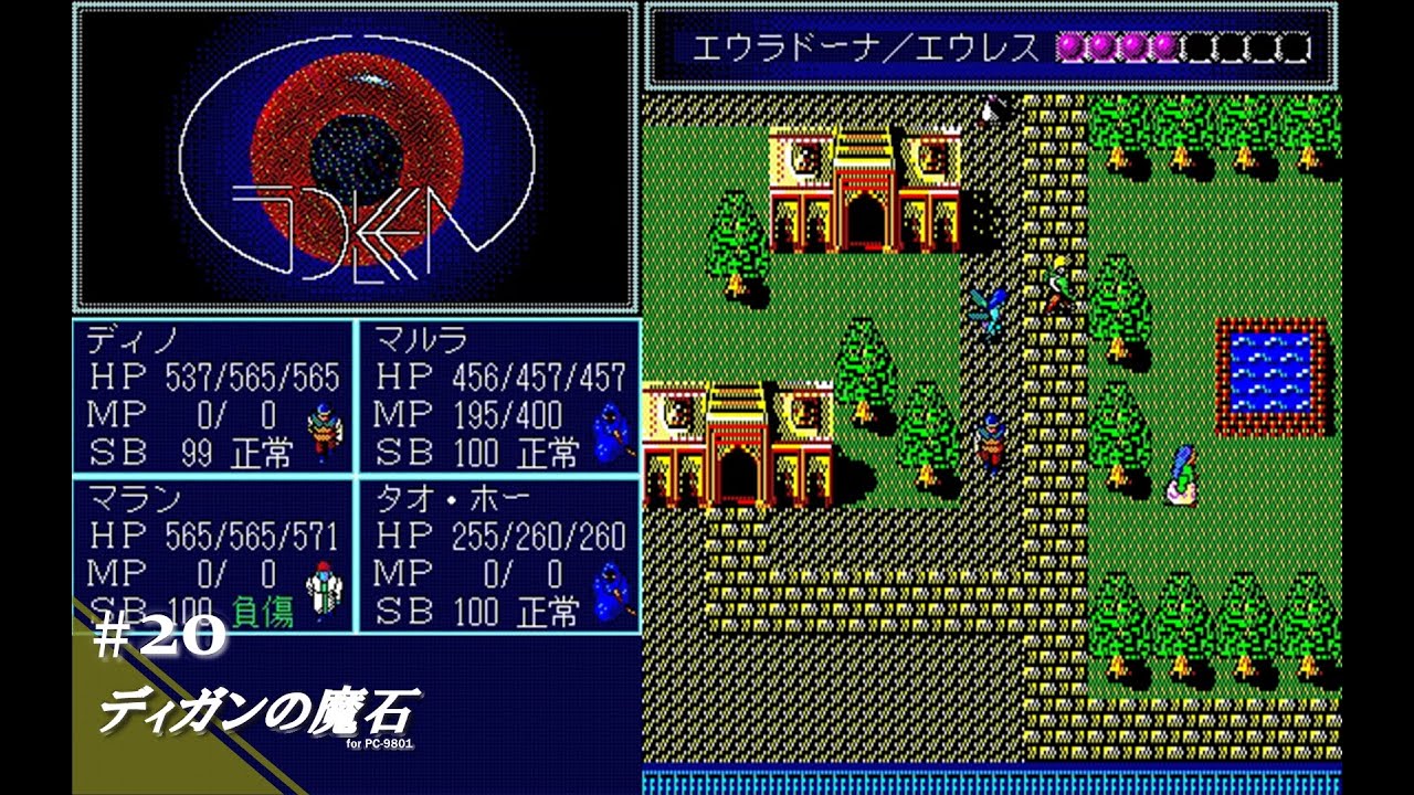 Play】PC-9801 ディガンの魔石 #20 レトロゲーム - YouTube