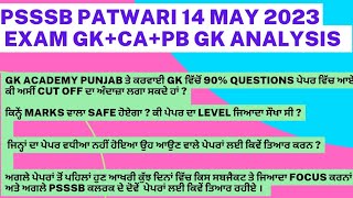 ✅PSSSB ਪਟਵਾਰੀ Exam GK 50 Marks Analysis/ਆਪਣੇ ਚੈਨਲ ਤੋਂ ਆਏ 90%? Qus |Safe Score/Next Psssb Exams/MCQ