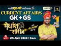 24 april 2024  current affairs today  gk  gs   episode 3 by kumar gaurav sir