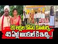 20 లక్షల కోసం కూతుర్ని.. 45 ఏళ్ల అంకుల్ కి ఇచ్చి..! | Jangaon Father And Daughter Incident | Mahaa