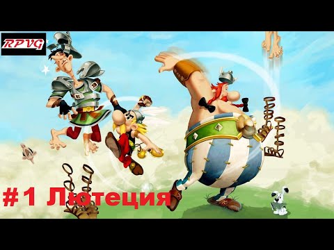 Прохождение Asterix and Obelix XXL 2: Remastered - Серия 1: Лютеция