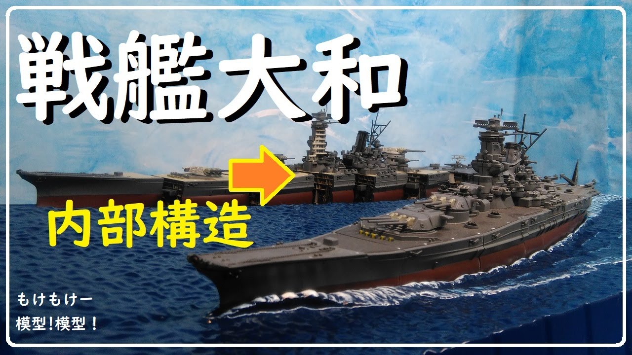 戦艦大和の内部構造を見てみましょう！主砲の大きさに驚きますよ - YouTube