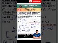 Series Resistance ke Question | श्रेणीक्रम प्रतिरोध के सवाल | Railway Science | Physics