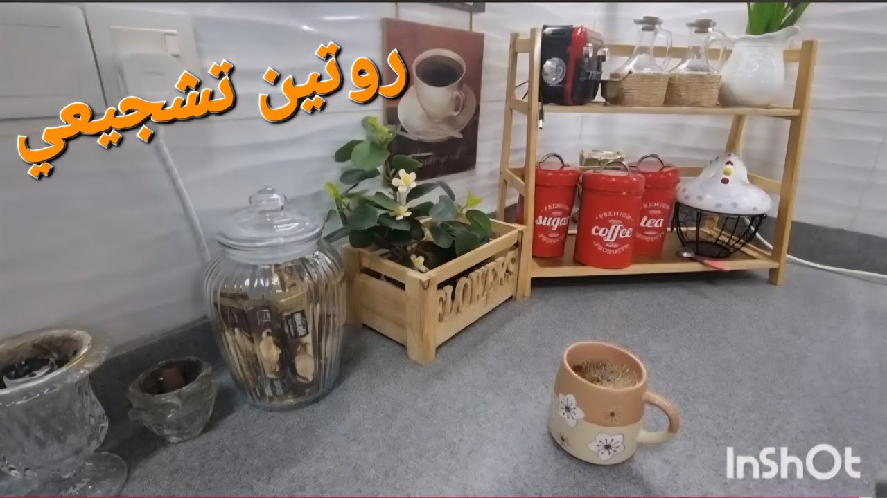 روتين الأقوياء | تنظيف عميق + ترتيب بسيط يفتح النفس