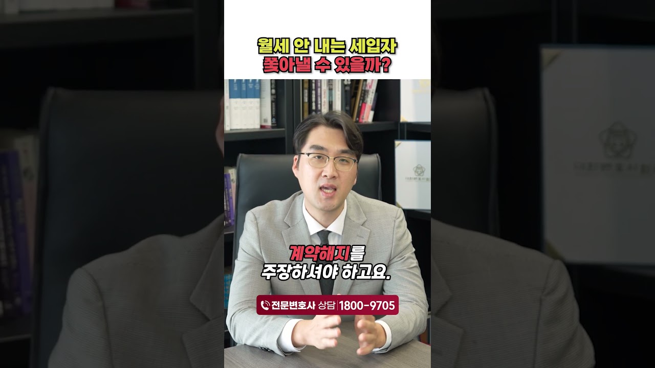 🏠 '월세 안 내는 세입자' 쫓아내는 방법! 🏠