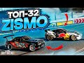 ZISMO в ТОП-32! ОДНА ИЗ САМЫХ НАПРЯЖЁННЫХ БИТВ! РАНДОМНЫЙ ТОП-32! [CarX Drift Racing 2]