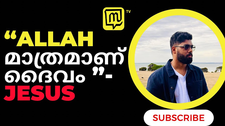 ഞാൻ ദൈവമല്ല -എന്ന് യേശു, | Allah മാത്രം ദൈവം