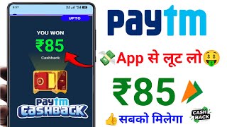 Paytm Upto ₹85😍Cashback Offer | Paytm new Cashback Offer | Paytm UPi Cashback Offer Today 