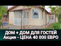 ДОМ в БОЛГАРИИ. Полски Извор, Бургас Цена 40 000 €