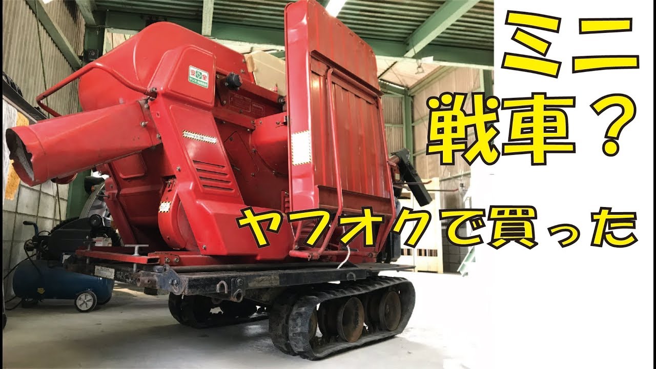 農機具のキャタピラ Reattaching the crawlers of a combine harvester that came off in