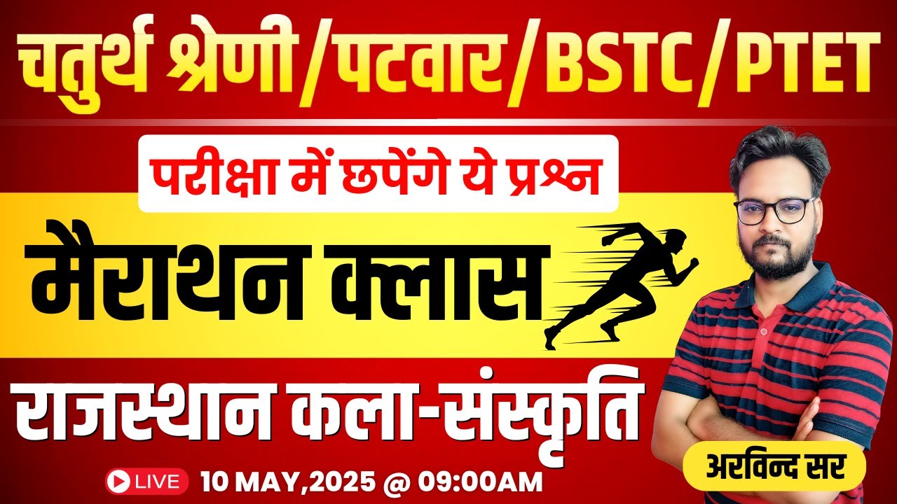 Rajasthan Art and Culture Marathon Class | BSTC 2025, PTET, 4th Grade ...