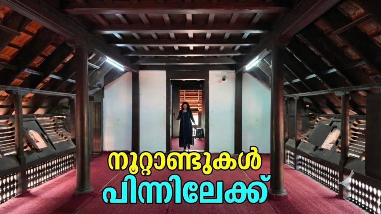 കൊട്ടാരക്കാഴ്ചകൾ | Krishanapuram Palace | Kayamkulam, Alappuzha | Travel | Soveena Nejin's Paradise 