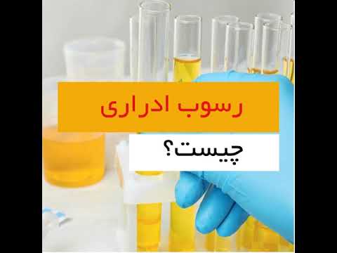 رسوب ادراری دکتر سید امین میرصادقی