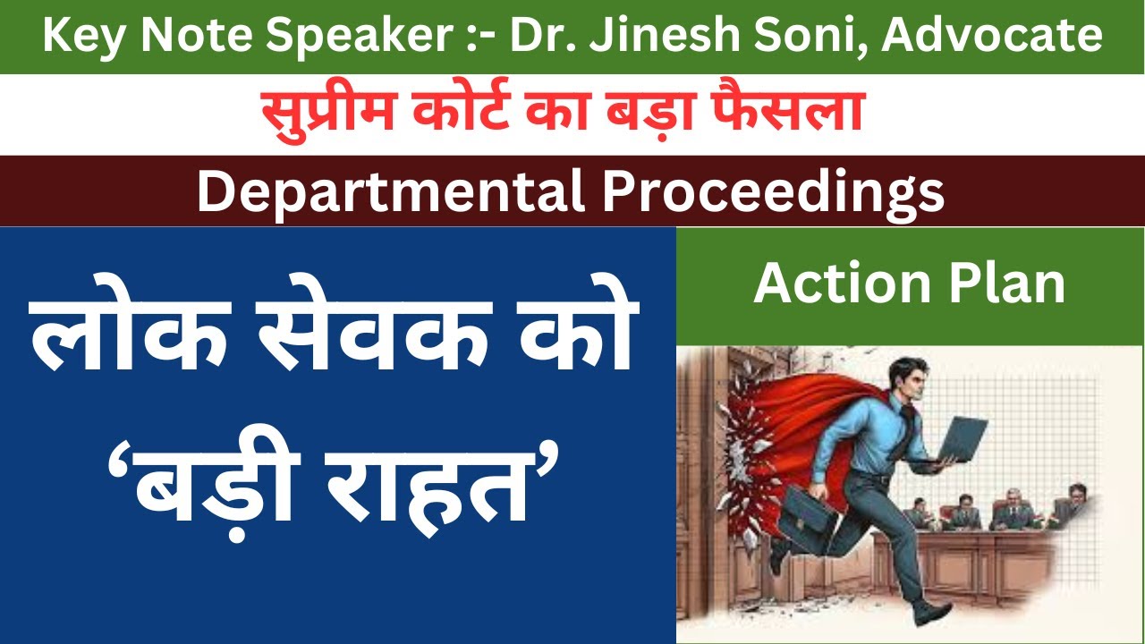 Departmental Inquiry l Supreme Court l Dr. Jinesh Soni l 2024
