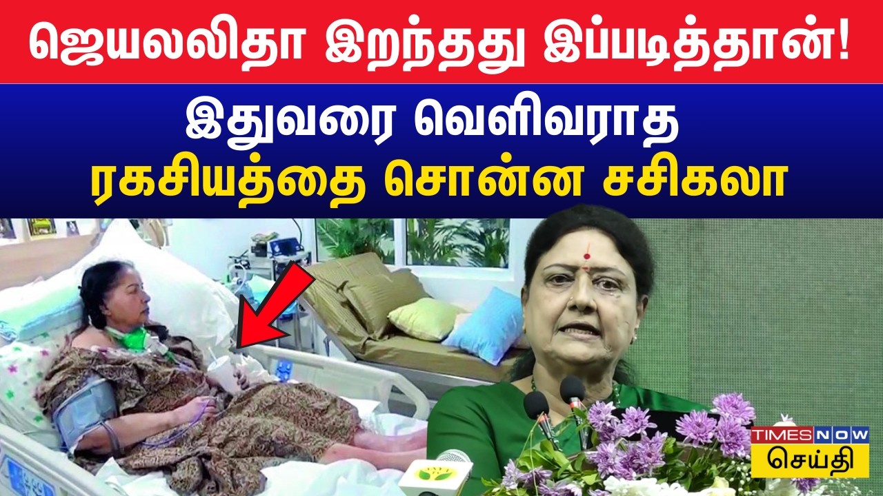 பேர சொல்ல கூட விரும்பல.. எடப்பாடி பழனிசாமி மீது சசிகலா வைத்த பகீர் குற்றச்சாட்டுகள் | Sasikala