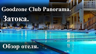 : Goodzone Club Panorama. .