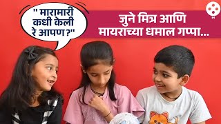 कोण आणि कसे आहेत मायराचे शाळेतले 'हे' खास मित्र... | Myra Vaikul School Friends | Lokmat Filmy | NI4