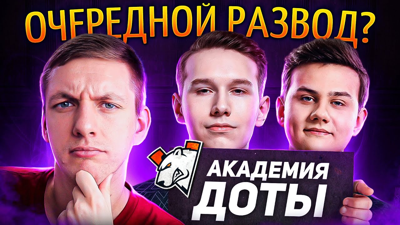 35 000 на ветер? Прошел курс ВИРТУС ПРО и Скилбокс по Доте - YouTube