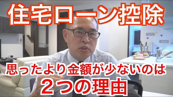 住宅 借入金 等 特別 控除 可能 額 より 少ない