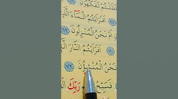 سورة الواقعة الأية 70 إلى 76 بصوت سعد الغامدي
