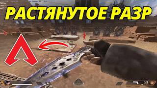 Как Сделать Растянутое Разрешение В Apex Legends (1440x1080, Без Полос)