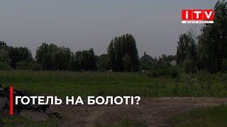Заболочена ділянка під готель чи ресторан: у Рівному виставили комунальну землю на продаж