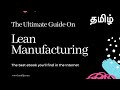 எளிதில் புரியும்படி Lean Manufacturing Guide in TAMIL...நிறைய Examples and Images மற்றும் Tips