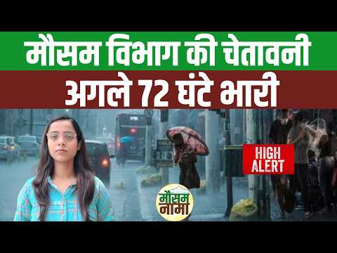 Monsoon Update 2025: Maharashtra, Gujarat, Bihar में Heavy Rain से हालात बिगड़े । Kisan India