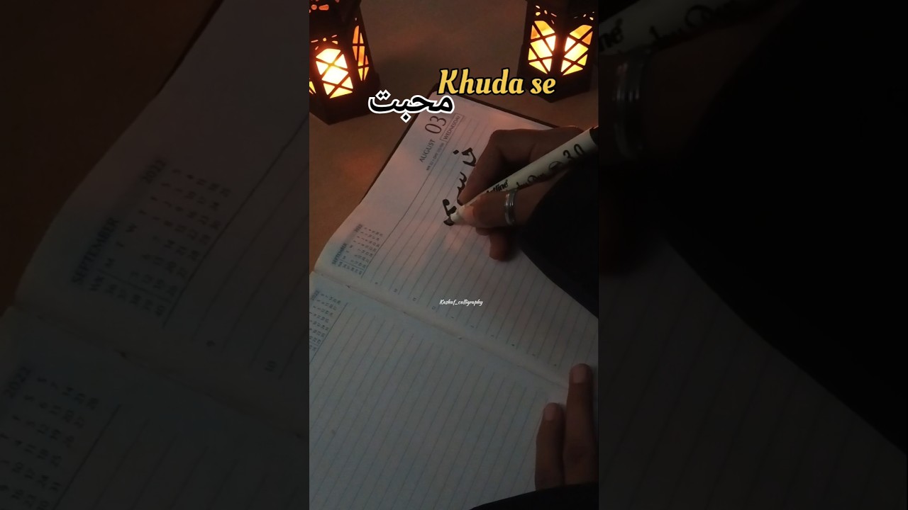 #Khuda#se#mohabbat#arabic#calligraphy#art🎨✍🏻#kashaf#calligraphy#art✍🏻