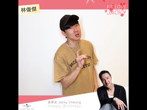 [HD] 林俊杰祝张学友生日快乐VCR  - 2021/7/10