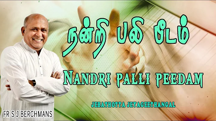 Nandri Bali Peedam  | Lyrics Video | Tamil Jesus Song | Fr S J Berchmans