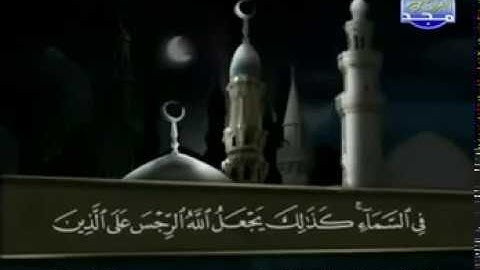 ختمة الأجزاء كاملة   المصحف المرتل   الجزء 8   القارئ عبد الباسط عبد الصمد   YouTube