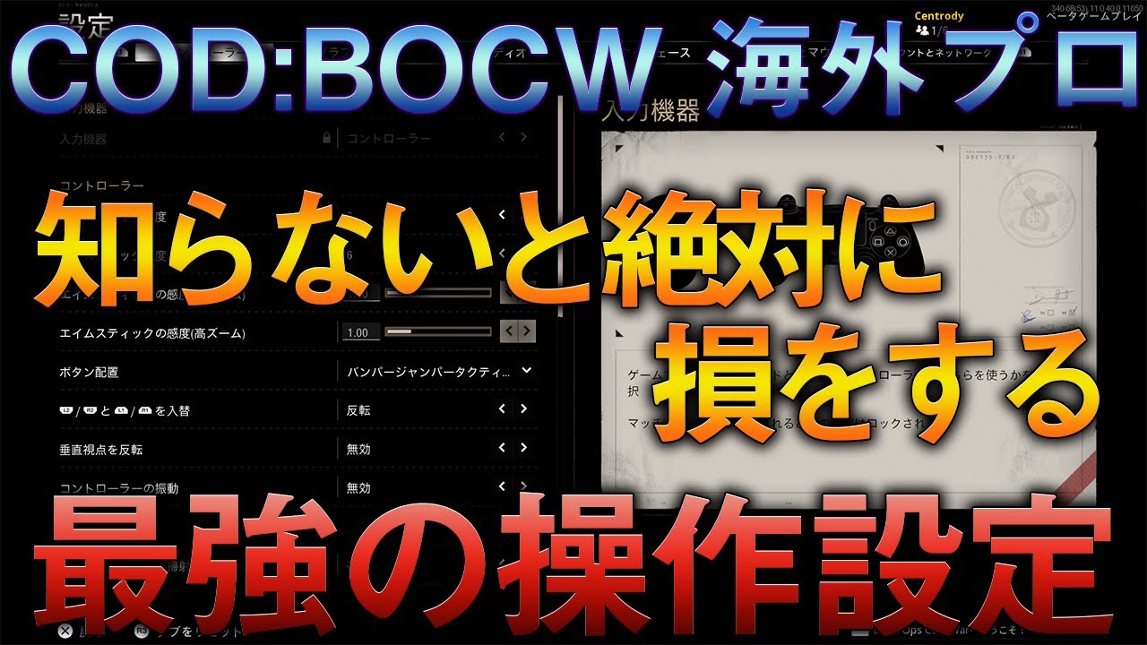 Cod Bocw 海外プロが使う操作設定を紹介します Youtube Cod Bocw 海外プロが使う操作設定を紹介します Youtube
