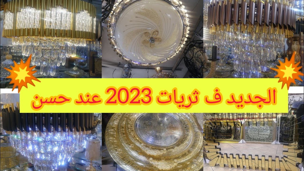 🔴الجديد💥 فثريات 2023 عصرية وتقليدية💥، موديلات جديده، براد، كيسان، بلاطو، ديكورات منزلية 👌