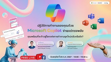 ปฏิวัติการทำงานของคุณด้วย Microsoft Copilot - ง่ายแต่ทรงพลัง!