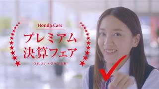 【生田佳那】長野県 Honda Cars プレミアム決算フェア 2017_08 生田佳那 検索動画19 【生田佳那】長野県 Honda Cars プレミアム決算フェア 2017_08 生田佳那 検索動画 19
