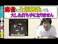 【麻雀無敗の手筋_9】人類最強のプロ雀士が宣言します【多井隆晴】