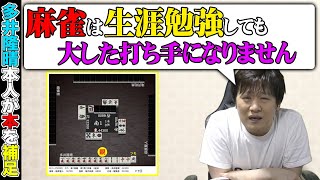【麻雀無敗の手筋_9】人類最強のプロ雀士が宣言します【多井隆晴】